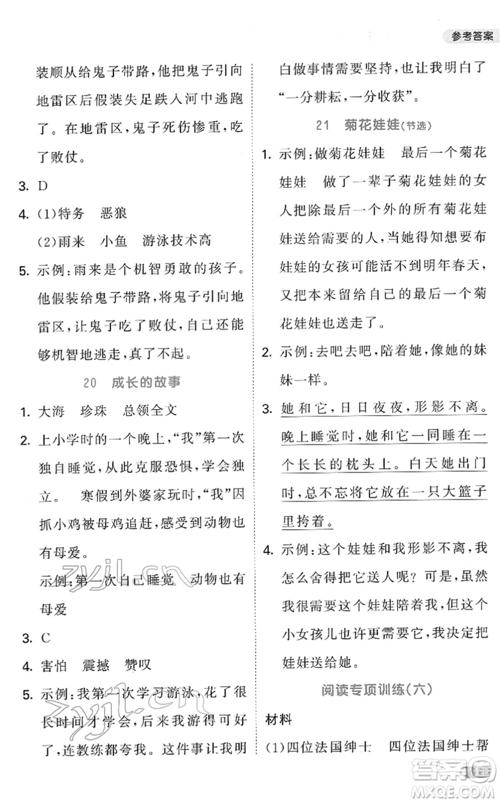 教育科學(xué)出版社2022春季53天天練小學(xué)同步閱讀四年級(jí)下冊(cè)人教版答案