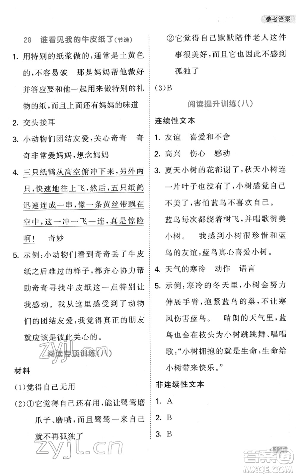 教育科學(xué)出版社2022春季53天天練小學(xué)同步閱讀四年級(jí)下冊(cè)人教版答案