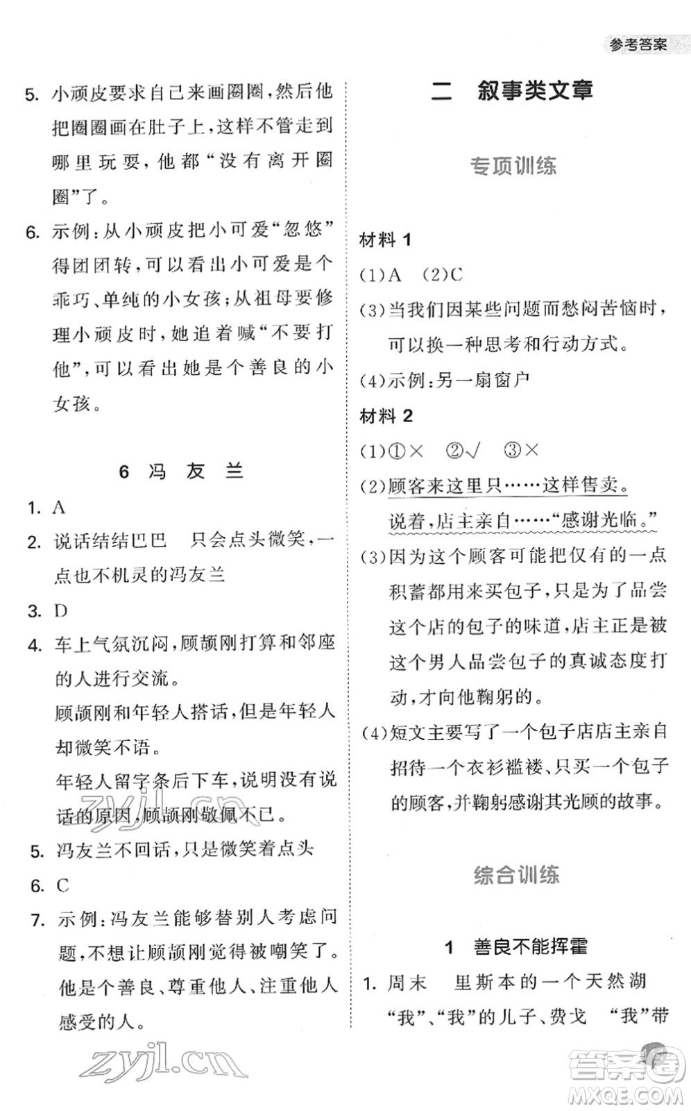 西安出版社2022春季53天天練小學(xué)課外閱讀四年級(jí)下冊人教版答案