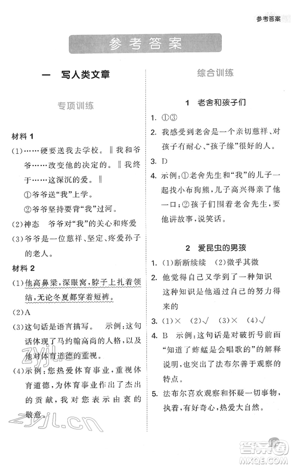 西安出版社2022春季53天天練小學(xué)課外閱讀四年級(jí)下冊人教版答案