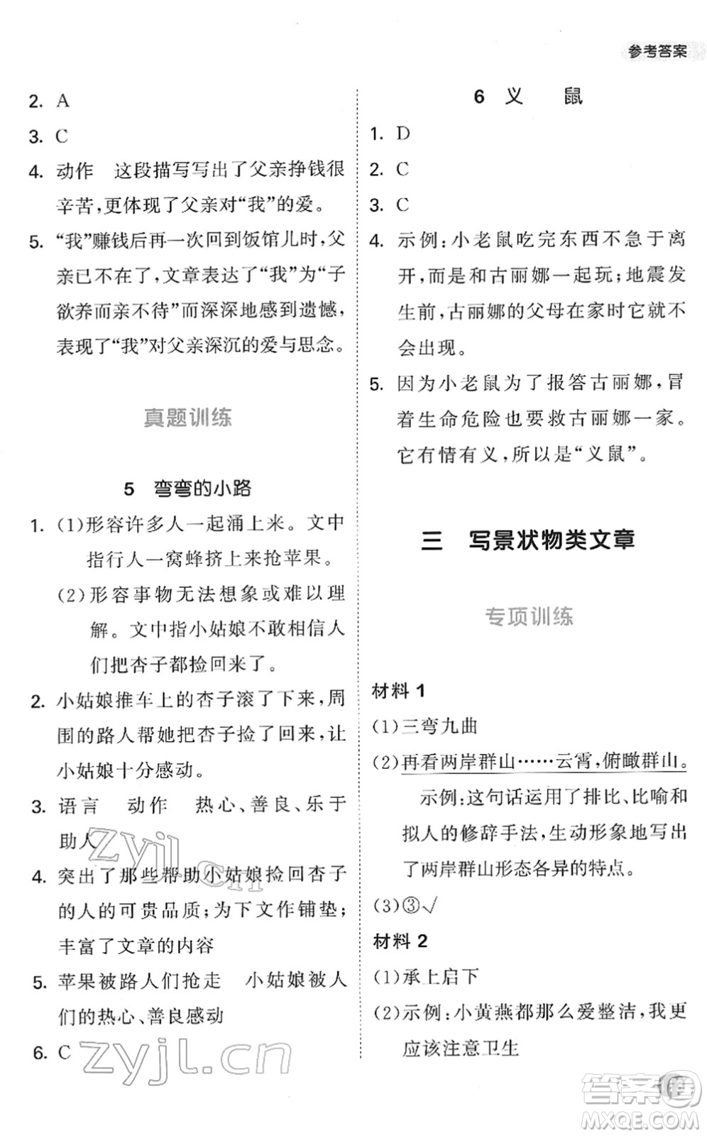 西安出版社2022春季53天天練小學(xué)課外閱讀四年級(jí)下冊人教版答案