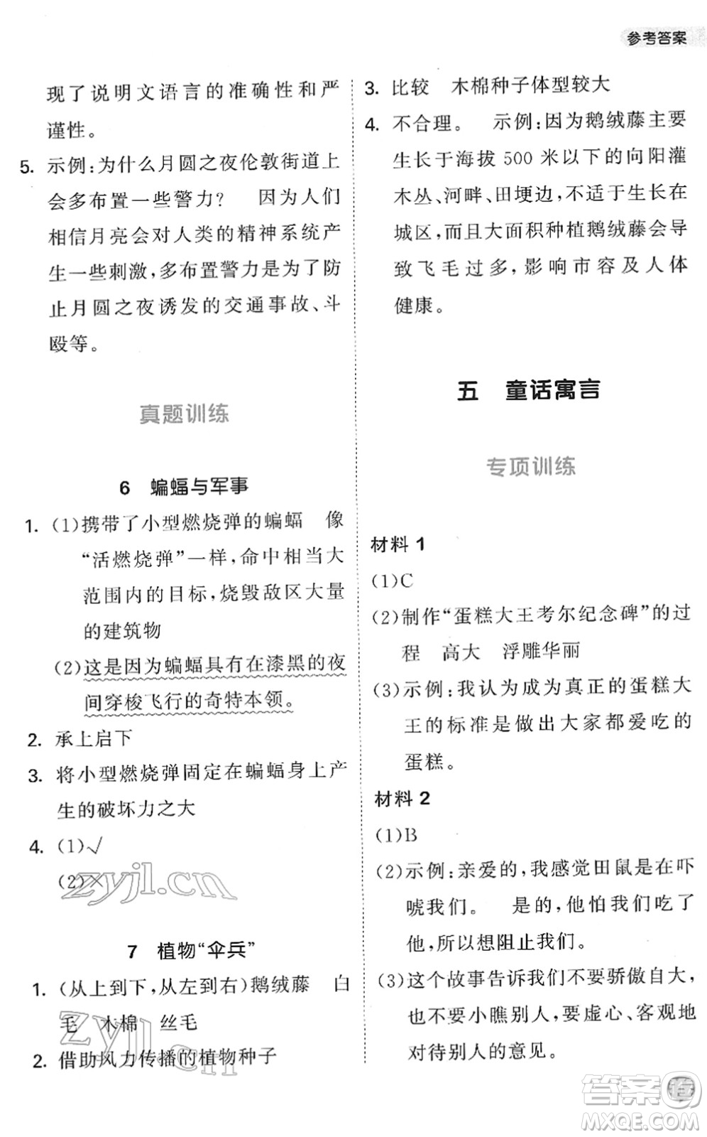 西安出版社2022春季53天天練小學(xué)課外閱讀四年級(jí)下冊人教版答案