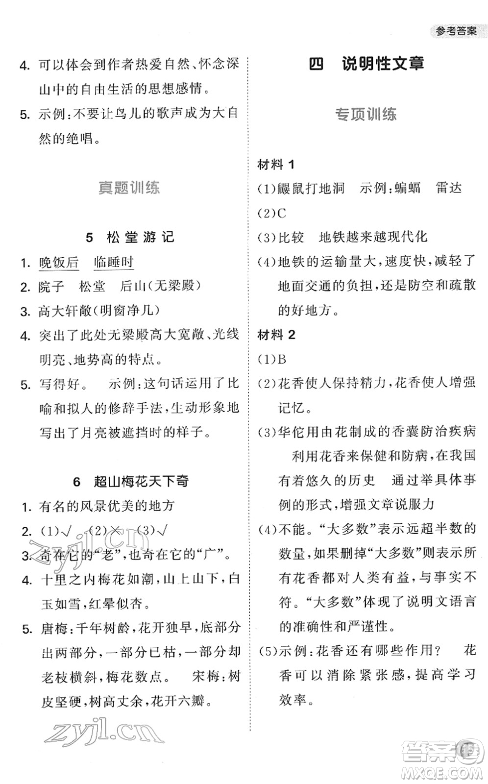 西安出版社2022春季53天天練小學(xué)課外閱讀四年級(jí)下冊人教版答案