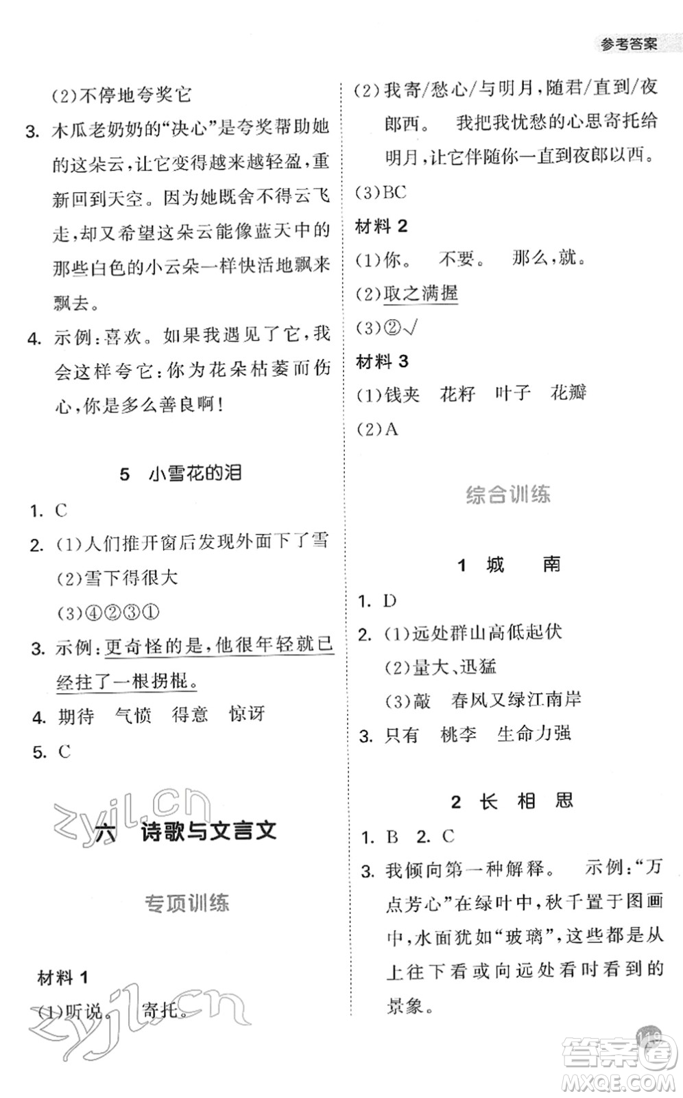 西安出版社2022春季53天天練小學(xué)課外閱讀四年級(jí)下冊人教版答案