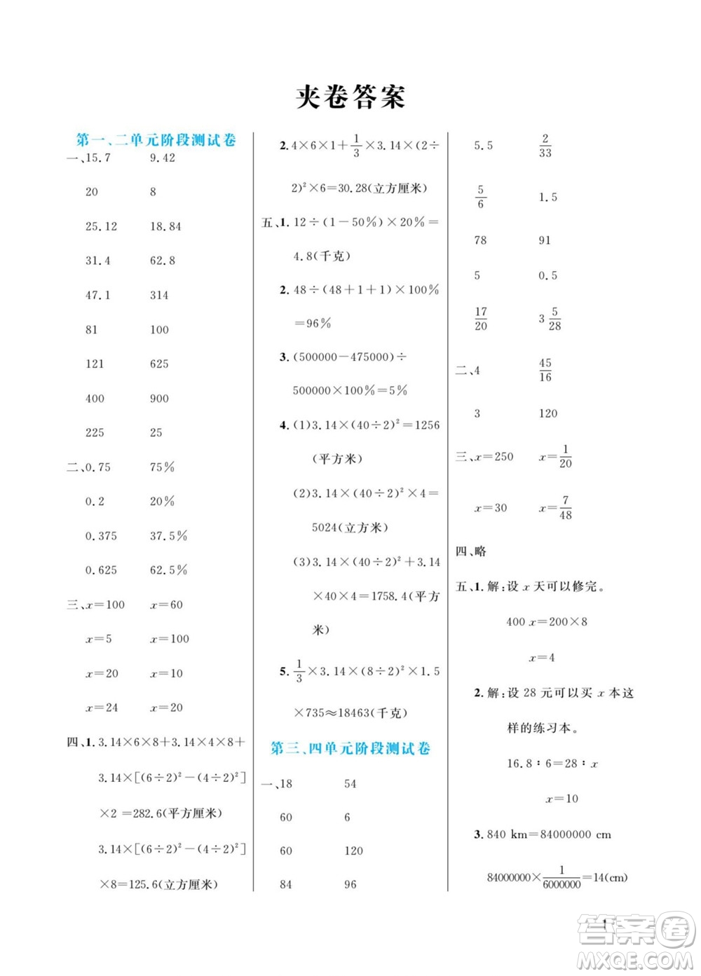 北方婦女兒童出版社2022黃岡口算天天練六年級(jí)下冊(cè)數(shù)學(xué)QD青島版答案