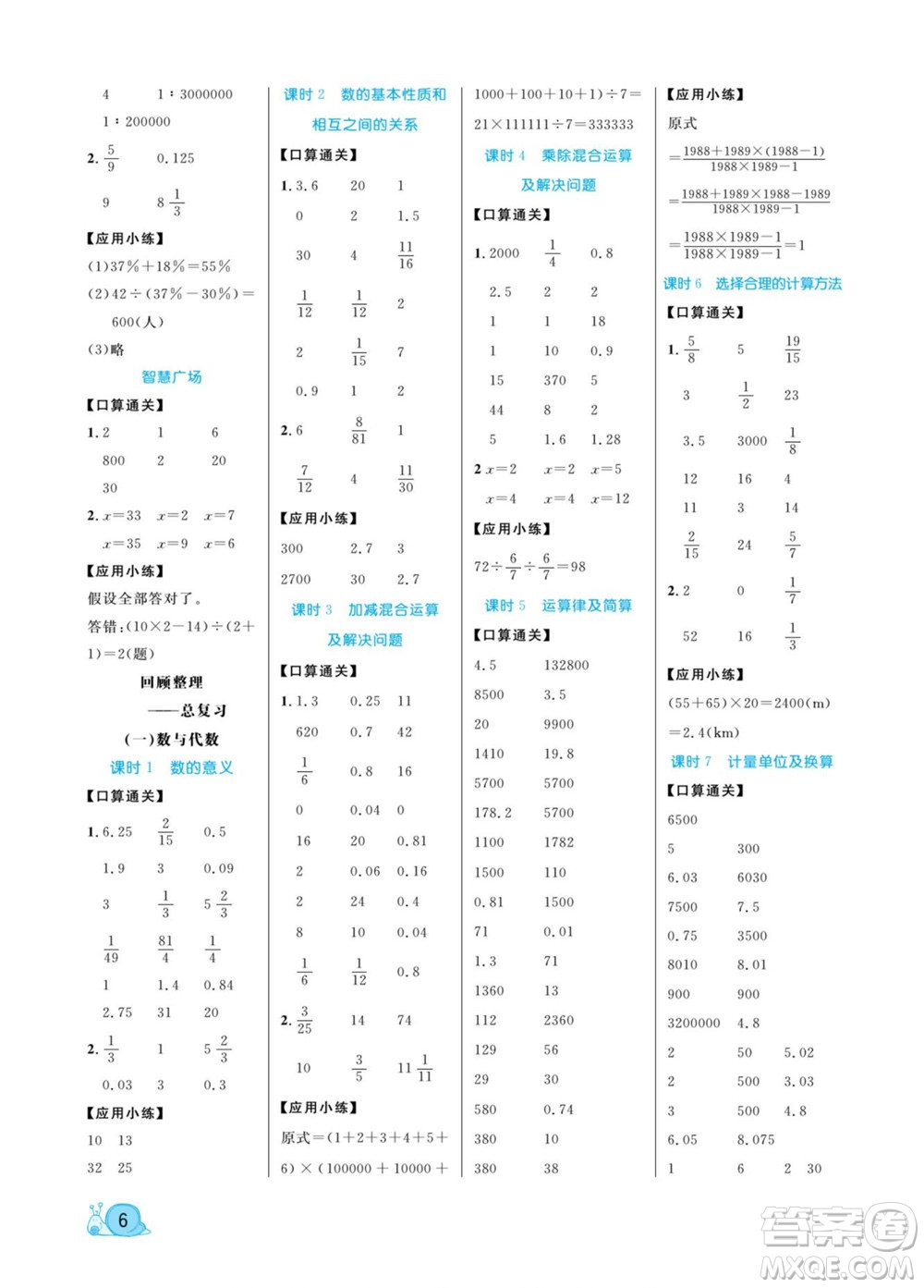 北方婦女兒童出版社2022黃岡口算天天練六年級(jí)下冊(cè)數(shù)學(xué)QD青島版答案