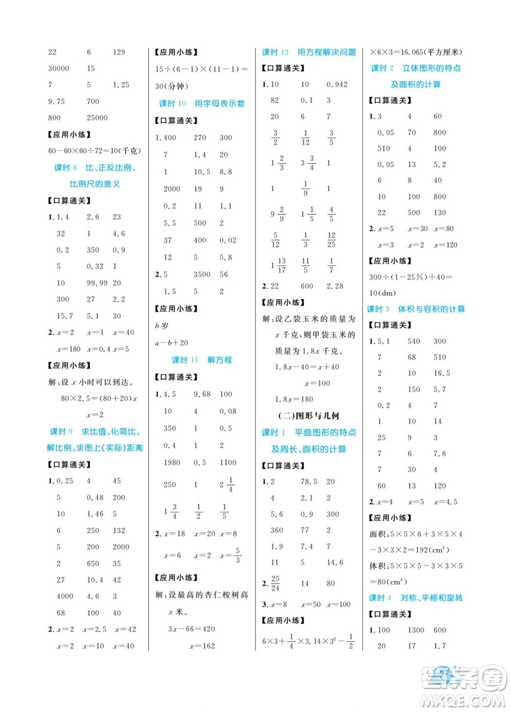 北方婦女兒童出版社2022黃岡口算天天練六年級(jí)下冊(cè)數(shù)學(xué)QD青島版答案