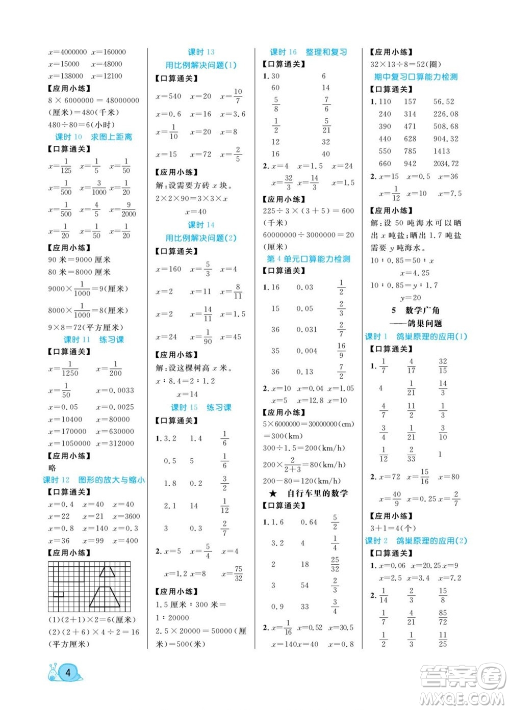 北方婦女兒童出版社2022黃岡口算天天練六年級下冊數(shù)學RJ人教版答案