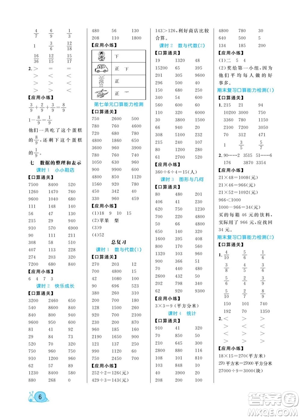北方婦女兒童出版社2022黃岡口算天天練三年級下冊數(shù)學BS北師版答案