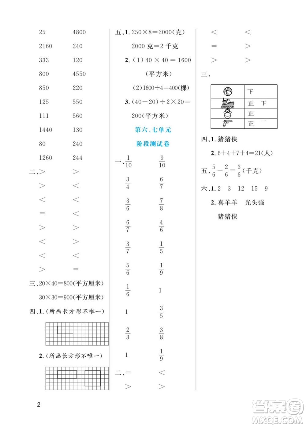北方婦女兒童出版社2022黃岡口算天天練三年級下冊數(shù)學BS北師版答案