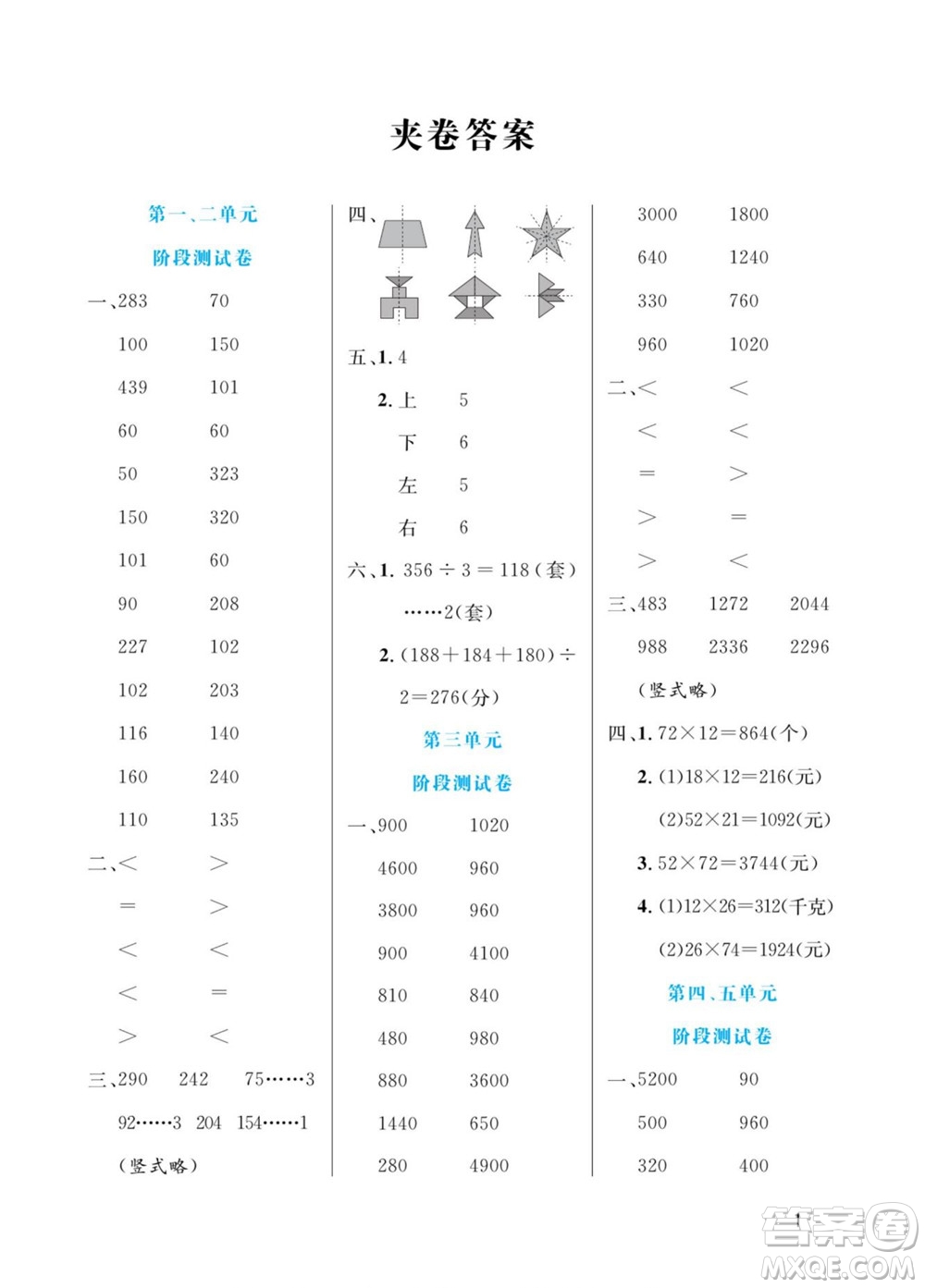 北方婦女兒童出版社2022黃岡口算天天練三年級下冊數(shù)學BS北師版答案