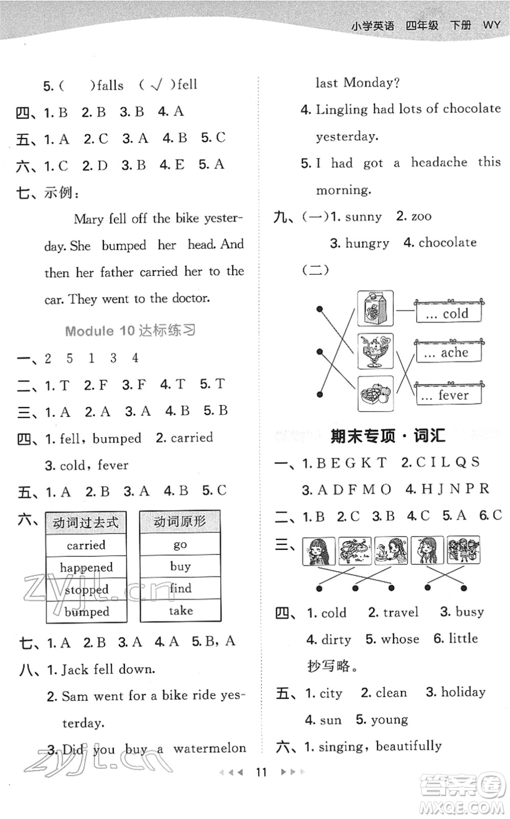 地質(zhì)出版社2022春季53天天練四年級(jí)英語下冊(cè)WY外研版答案