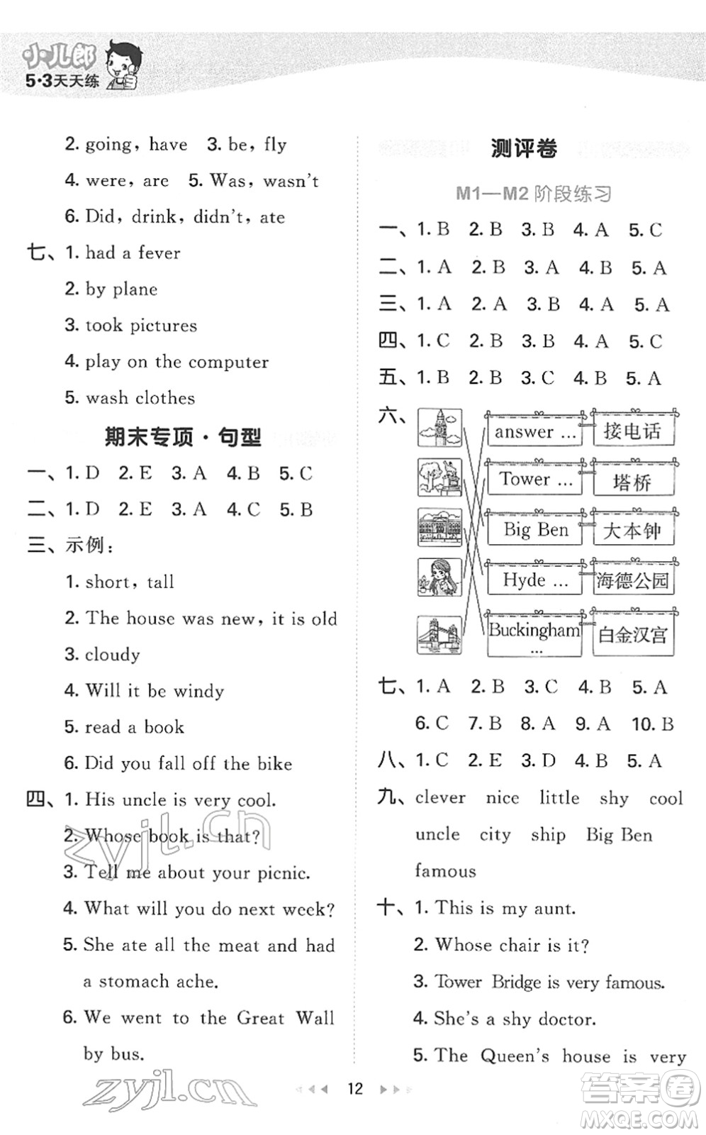 地質(zhì)出版社2022春季53天天練四年級(jí)英語下冊(cè)WY外研版答案