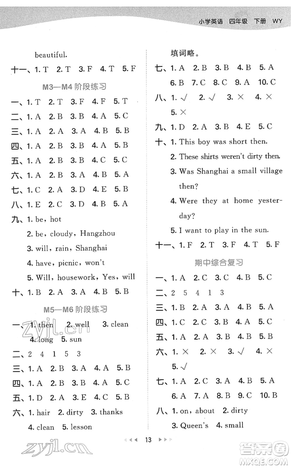 地質(zhì)出版社2022春季53天天練四年級(jí)英語下冊(cè)WY外研版答案