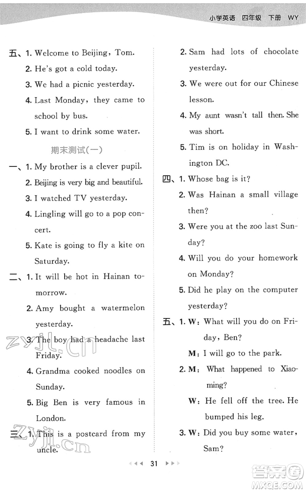 地質(zhì)出版社2022春季53天天練四年級(jí)英語下冊(cè)WY外研版答案
