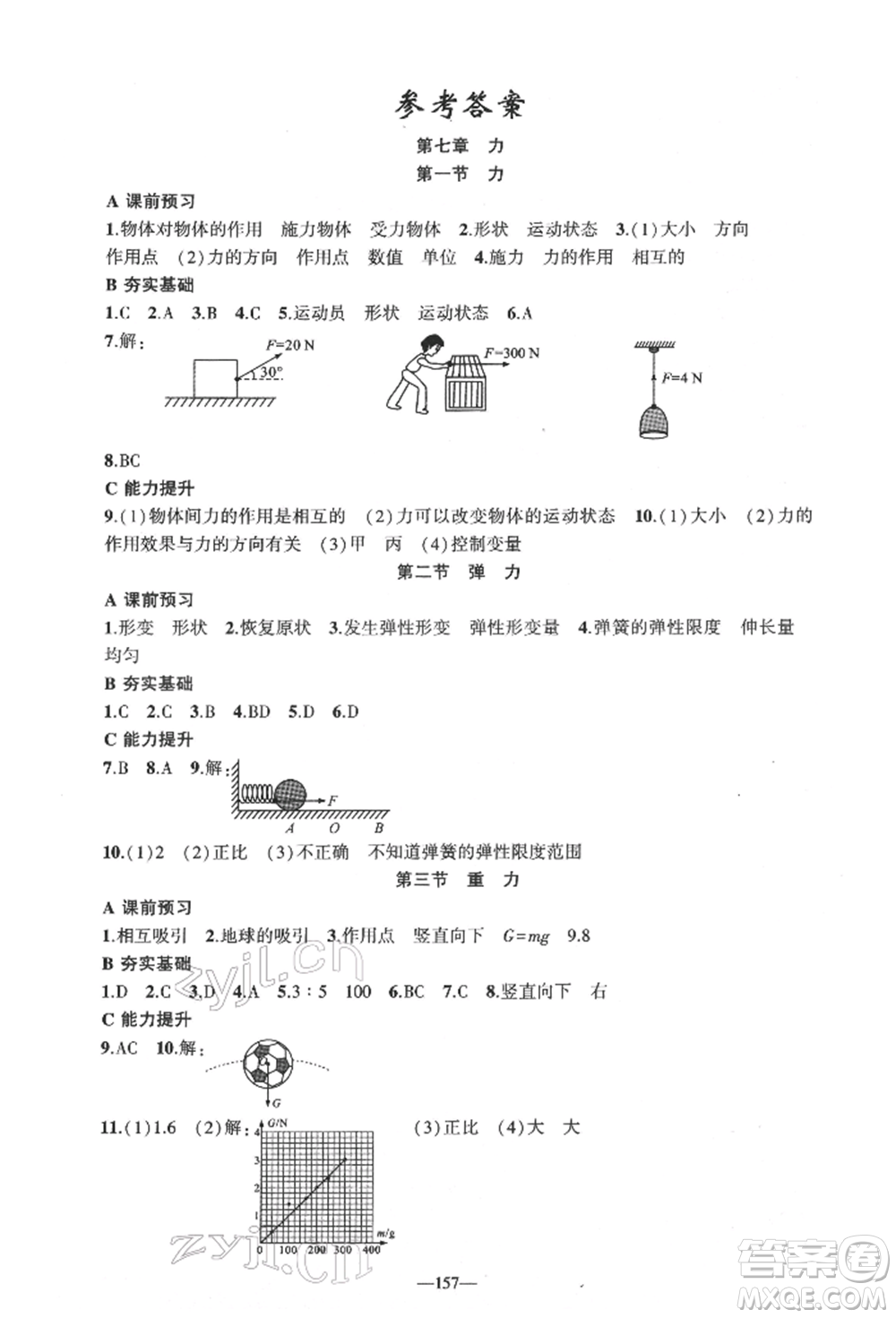 新疆青少年出版社2022原創(chuàng)新課堂八年級物理下冊人教版深圳專版參考答案