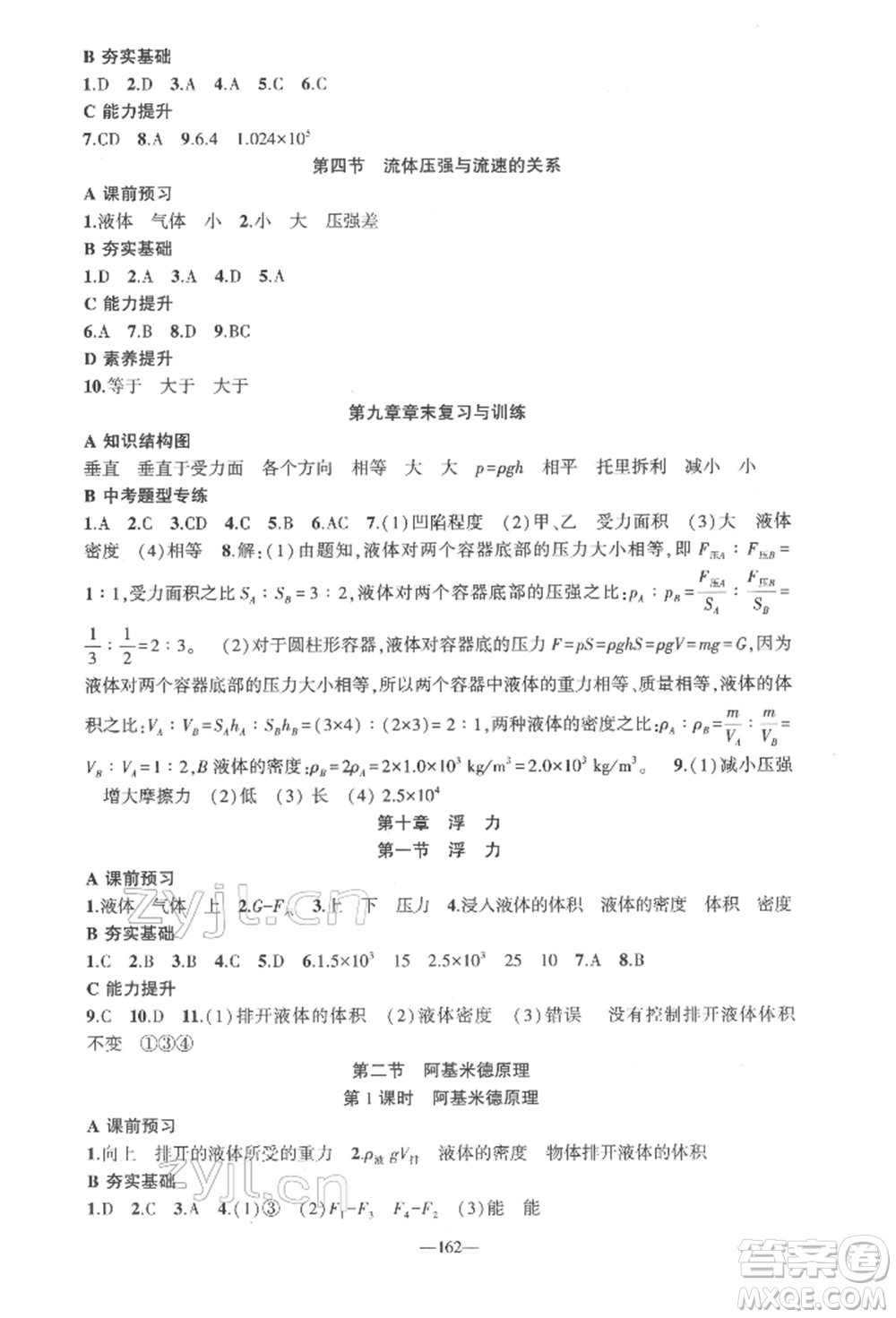 新疆青少年出版社2022原創(chuàng)新課堂八年級物理下冊人教版深圳專版參考答案