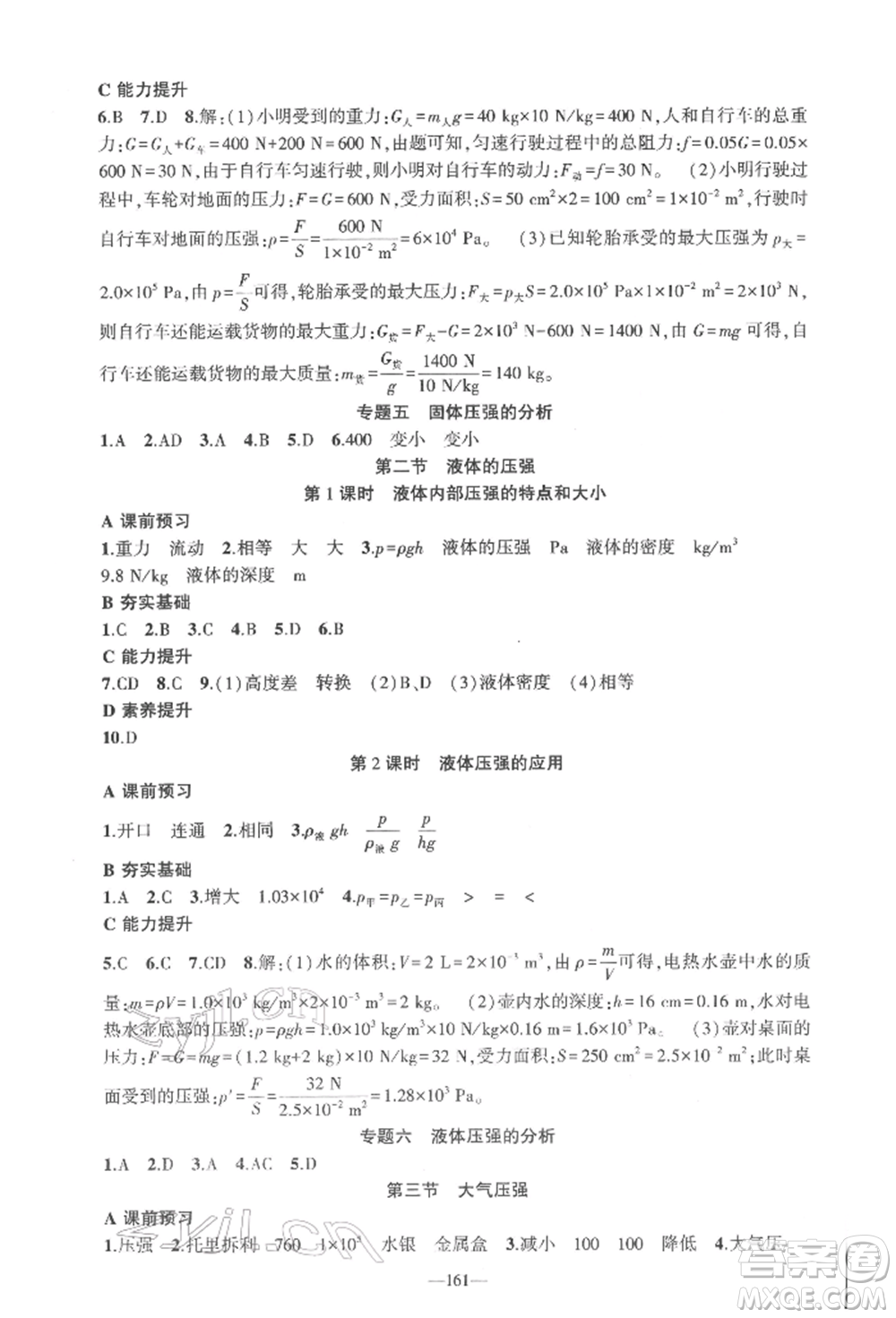 新疆青少年出版社2022原創(chuàng)新課堂八年級物理下冊人教版深圳專版參考答案