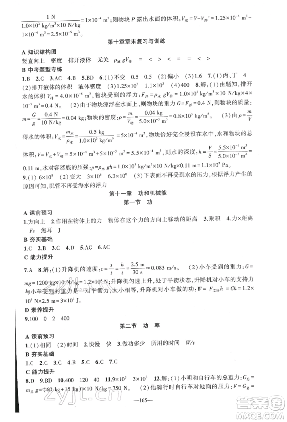 新疆青少年出版社2022原創(chuàng)新課堂八年級物理下冊人教版深圳專版參考答案