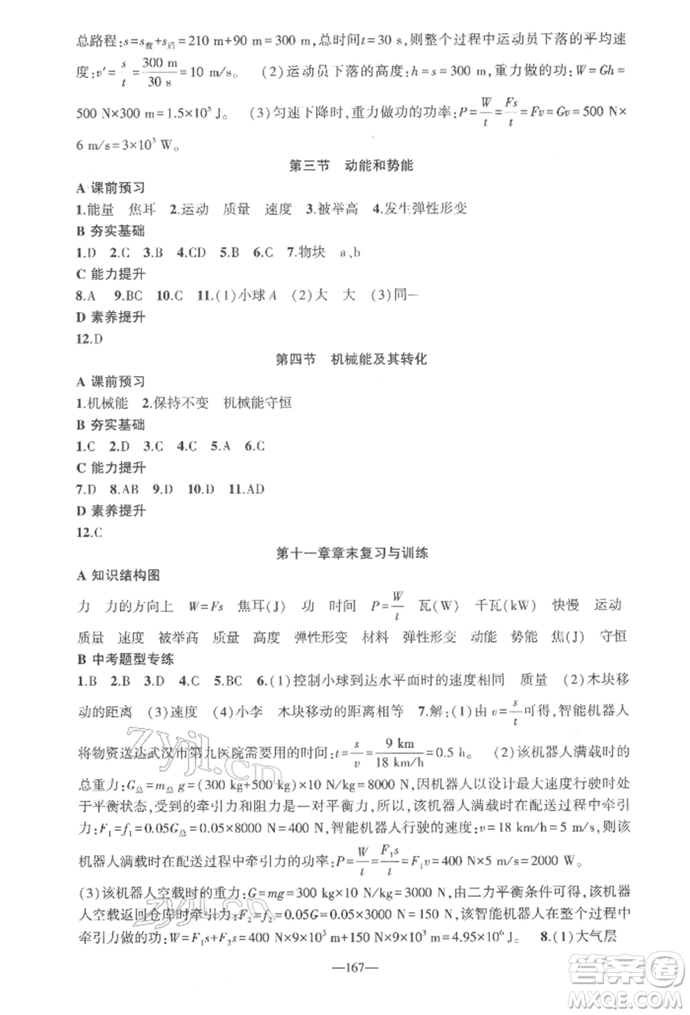 新疆青少年出版社2022原創(chuàng)新課堂八年級物理下冊人教版深圳專版參考答案