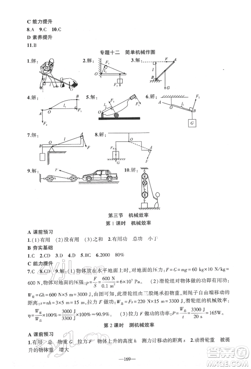 新疆青少年出版社2022原創(chuàng)新課堂八年級物理下冊人教版深圳專版參考答案