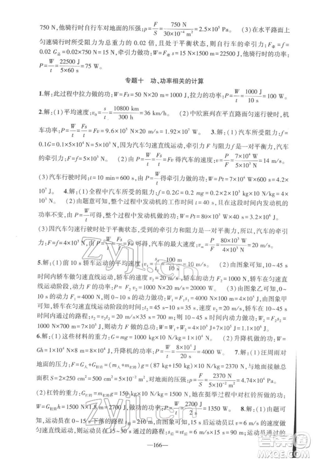 新疆青少年出版社2022原創(chuàng)新課堂八年級物理下冊人教版深圳專版參考答案