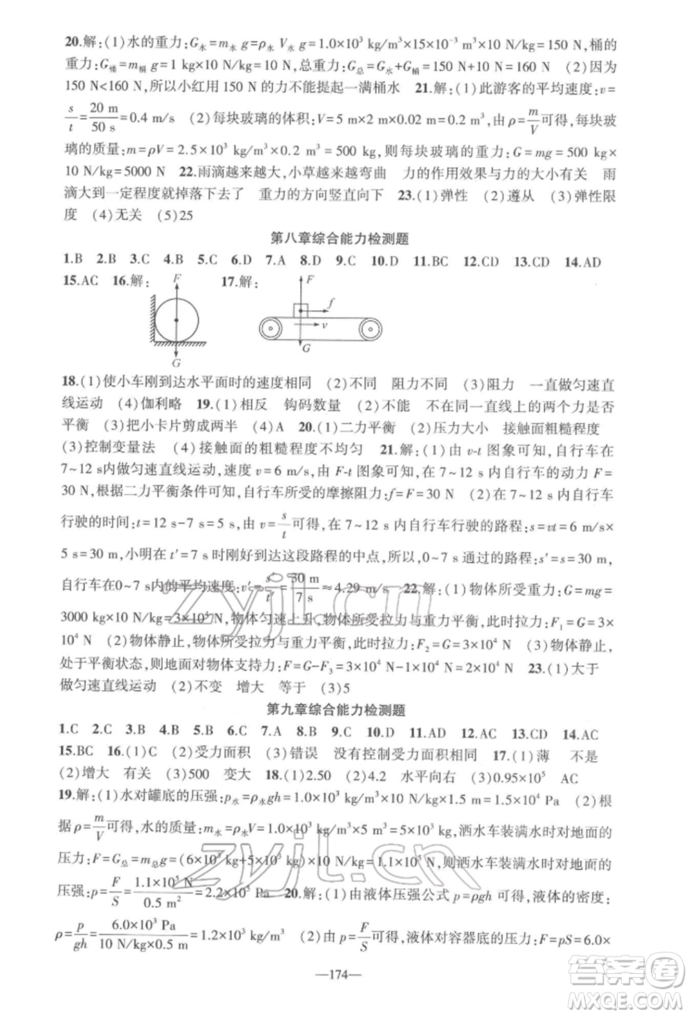 新疆青少年出版社2022原創(chuàng)新課堂八年級物理下冊人教版深圳專版參考答案