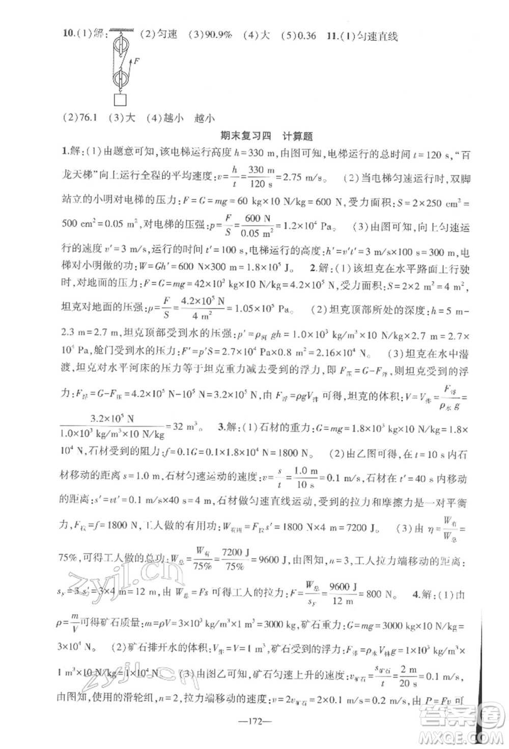 新疆青少年出版社2022原創(chuàng)新課堂八年級物理下冊人教版深圳專版參考答案