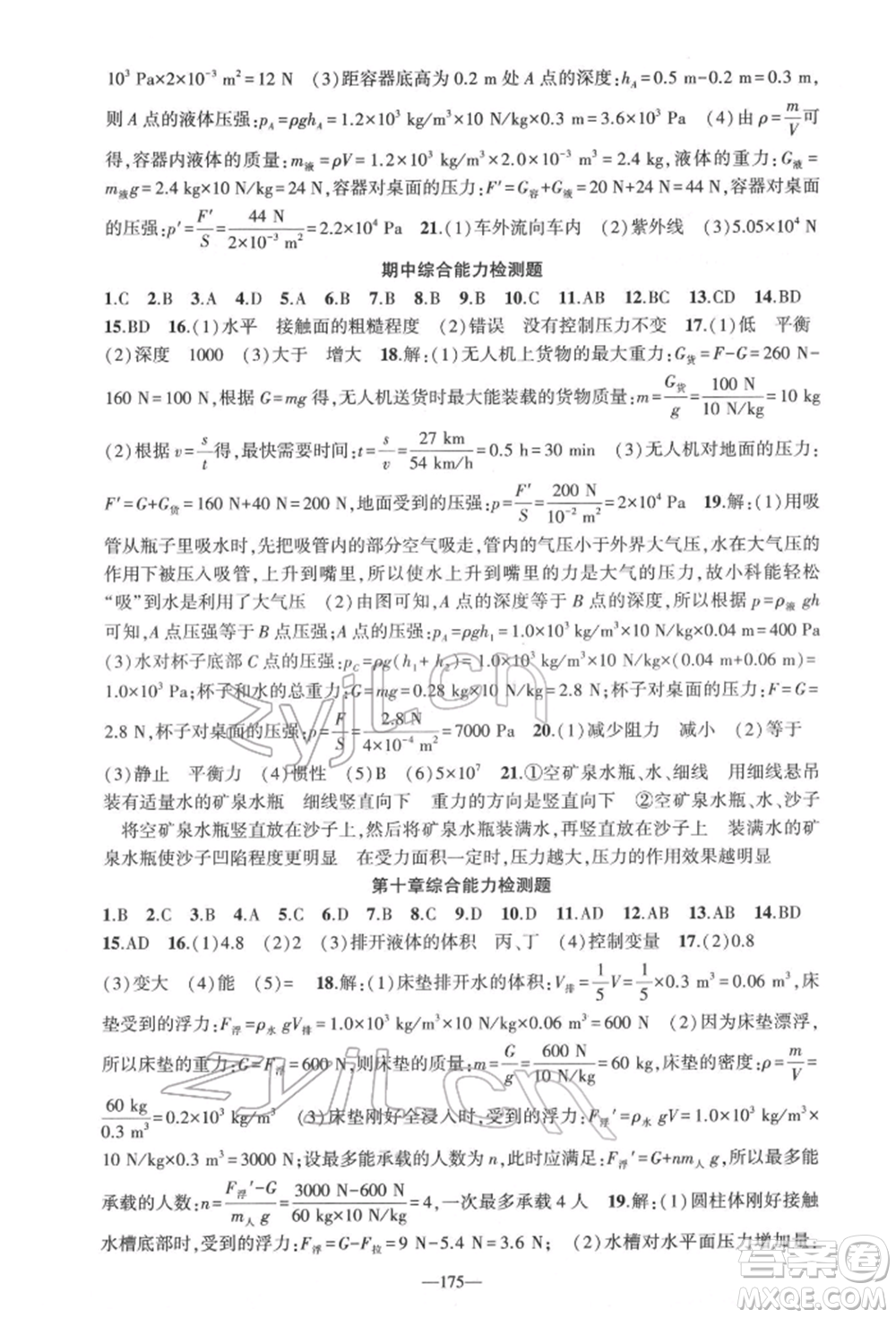 新疆青少年出版社2022原創(chuàng)新課堂八年級物理下冊人教版深圳專版參考答案