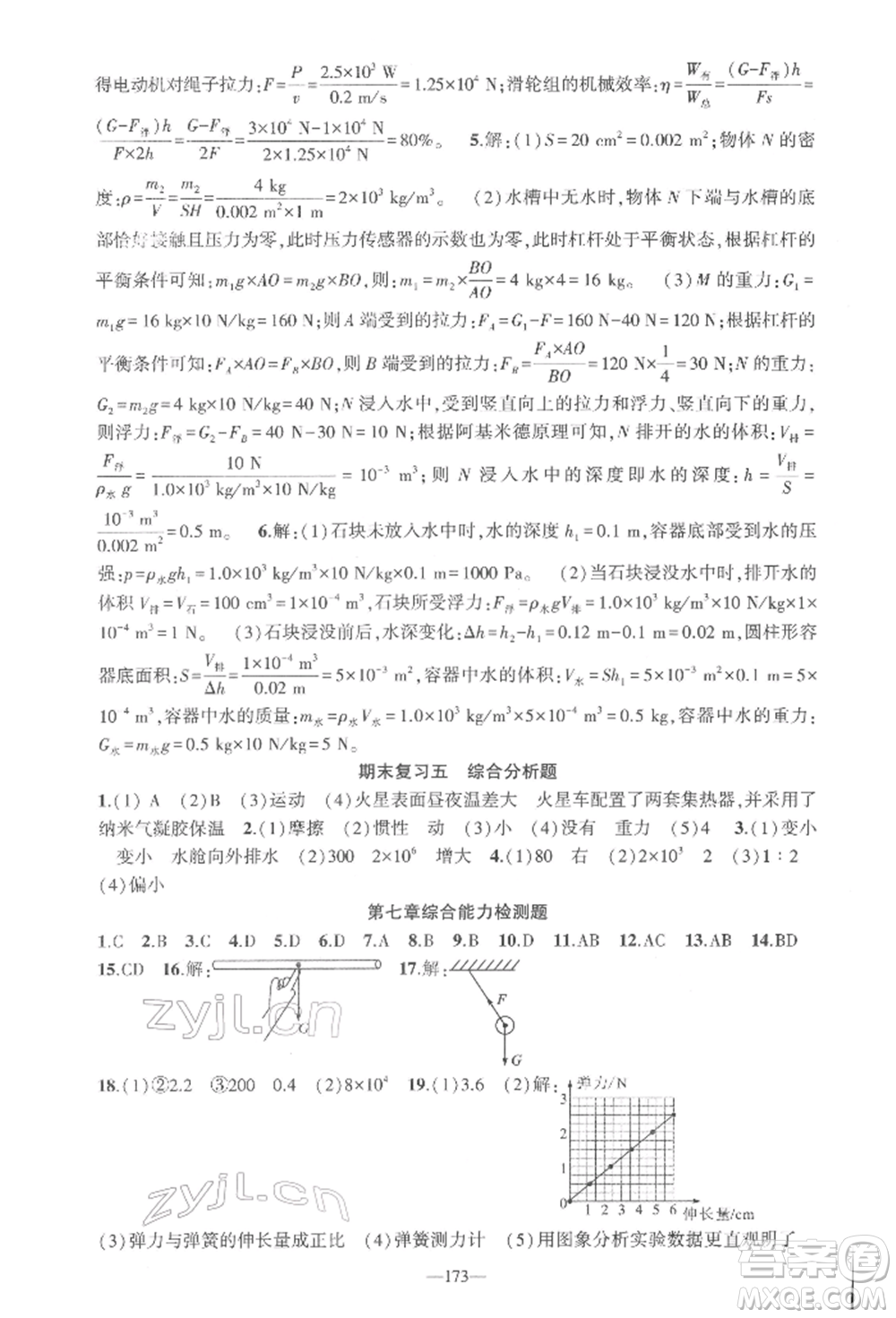 新疆青少年出版社2022原創(chuàng)新課堂八年級物理下冊人教版深圳專版參考答案