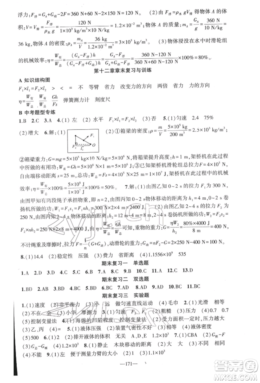 新疆青少年出版社2022原創(chuàng)新課堂八年級物理下冊人教版深圳專版參考答案
