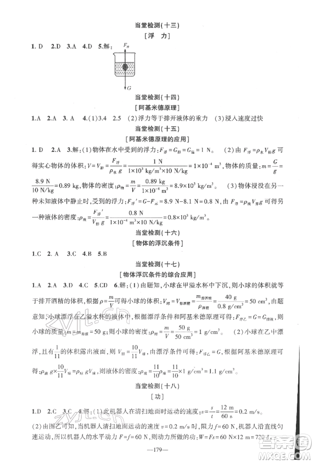 新疆青少年出版社2022原創(chuàng)新課堂八年級物理下冊人教版深圳專版參考答案