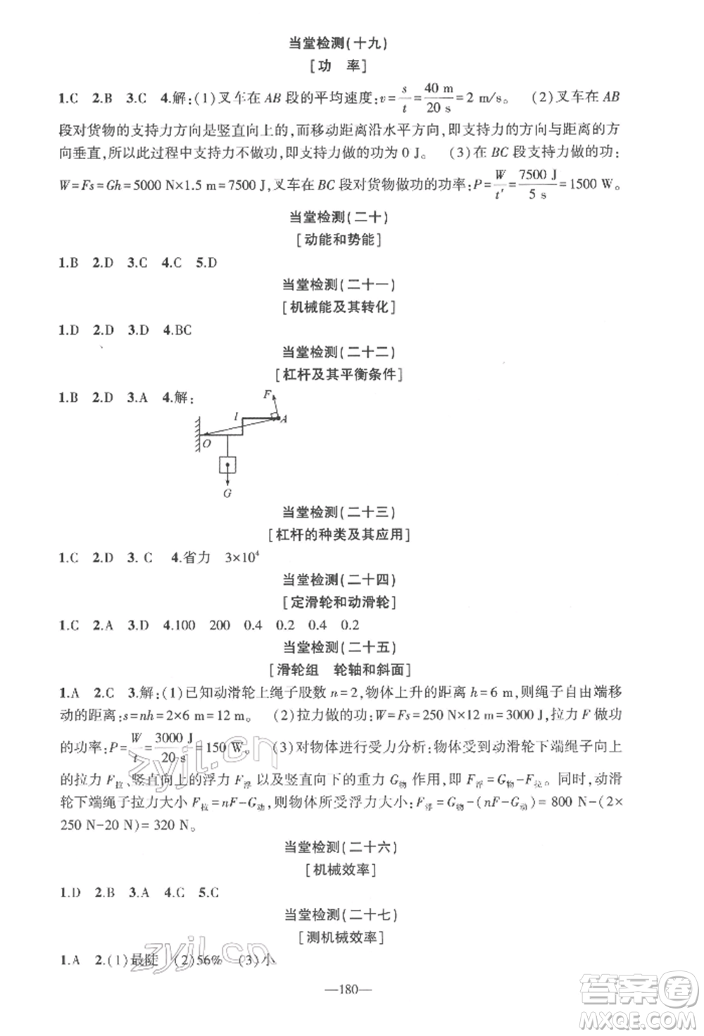 新疆青少年出版社2022原創(chuàng)新課堂八年級物理下冊人教版深圳專版參考答案