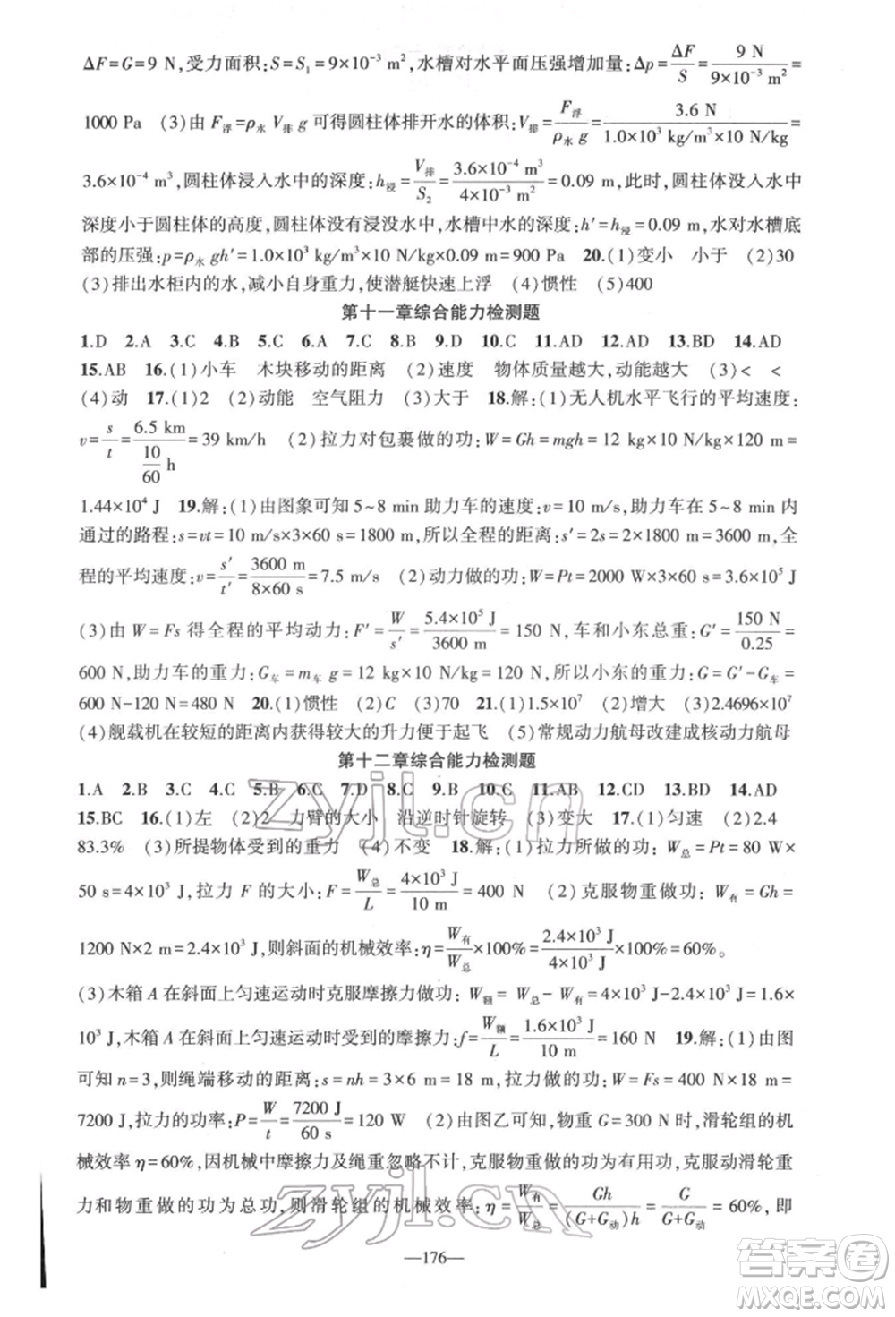 新疆青少年出版社2022原創(chuàng)新課堂八年級物理下冊人教版深圳專版參考答案