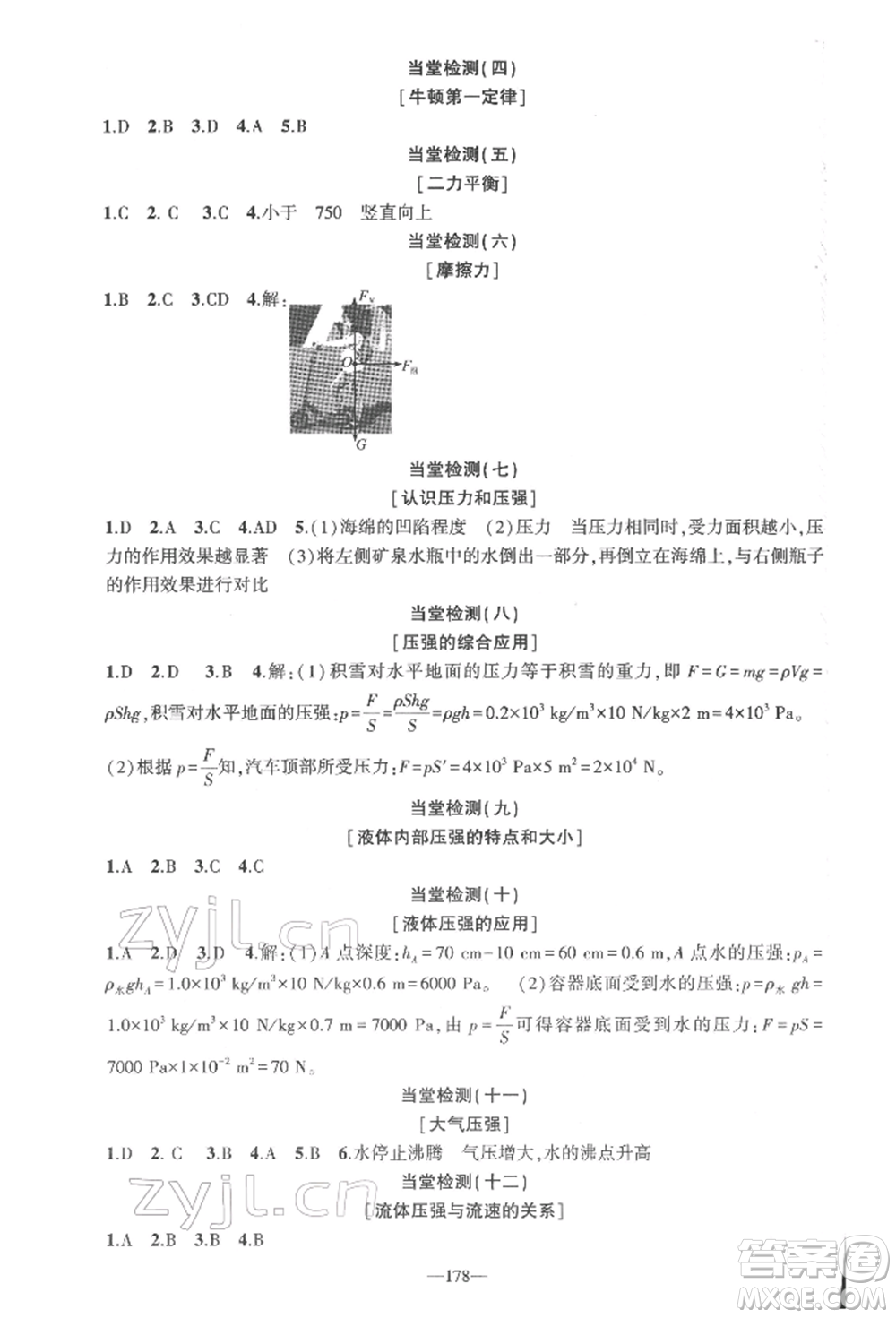 新疆青少年出版社2022原創(chuàng)新課堂八年級物理下冊人教版深圳專版參考答案