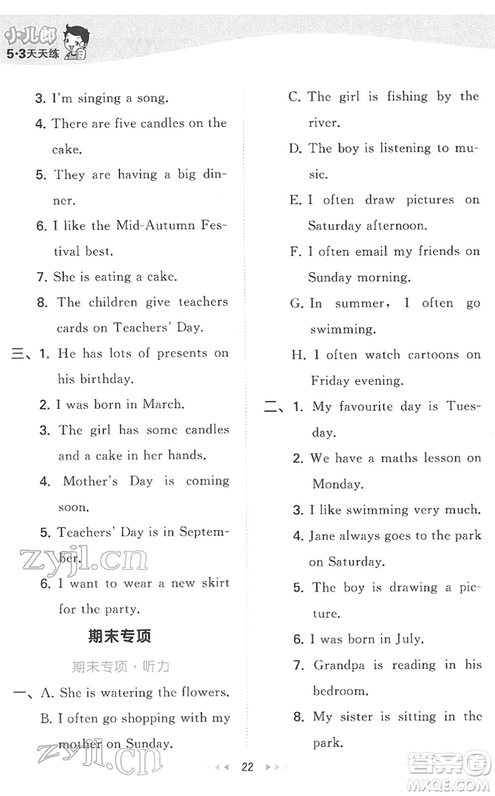 教育科學(xué)出版社2022春季53天天練四年級(jí)英語下冊(cè)教科版廣州專用答案