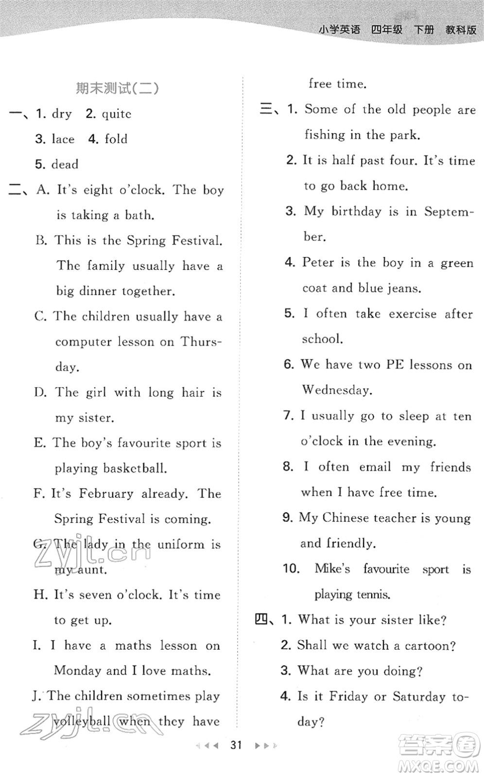 教育科學(xué)出版社2022春季53天天練四年級(jí)英語下冊(cè)教科版廣州專用答案