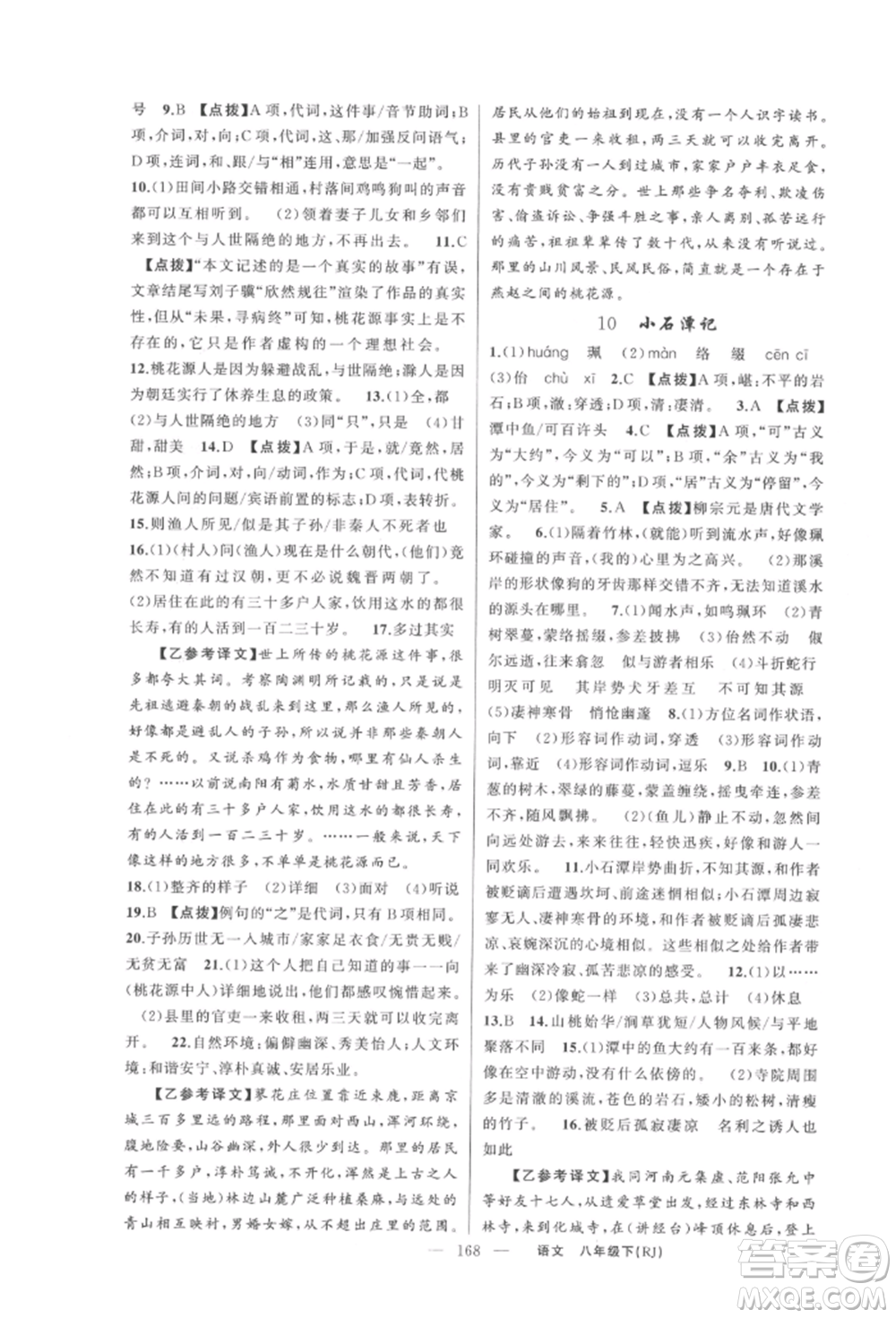 新疆青少年出版社2022原創(chuàng)新課堂八年級語文下冊人教版紅品谷參考答案
