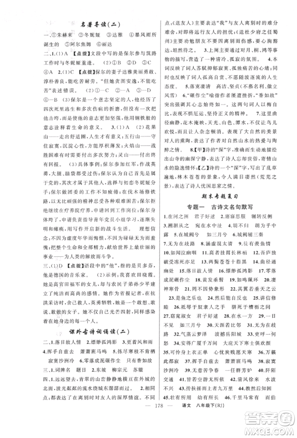 新疆青少年出版社2022原創(chuàng)新課堂八年級語文下冊人教版紅品谷參考答案
