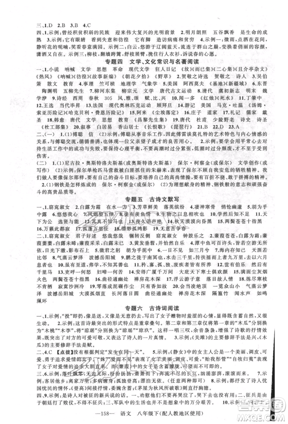 新疆青少年出版社2022原創(chuàng)新課堂八年級語文下冊人教版參考答案