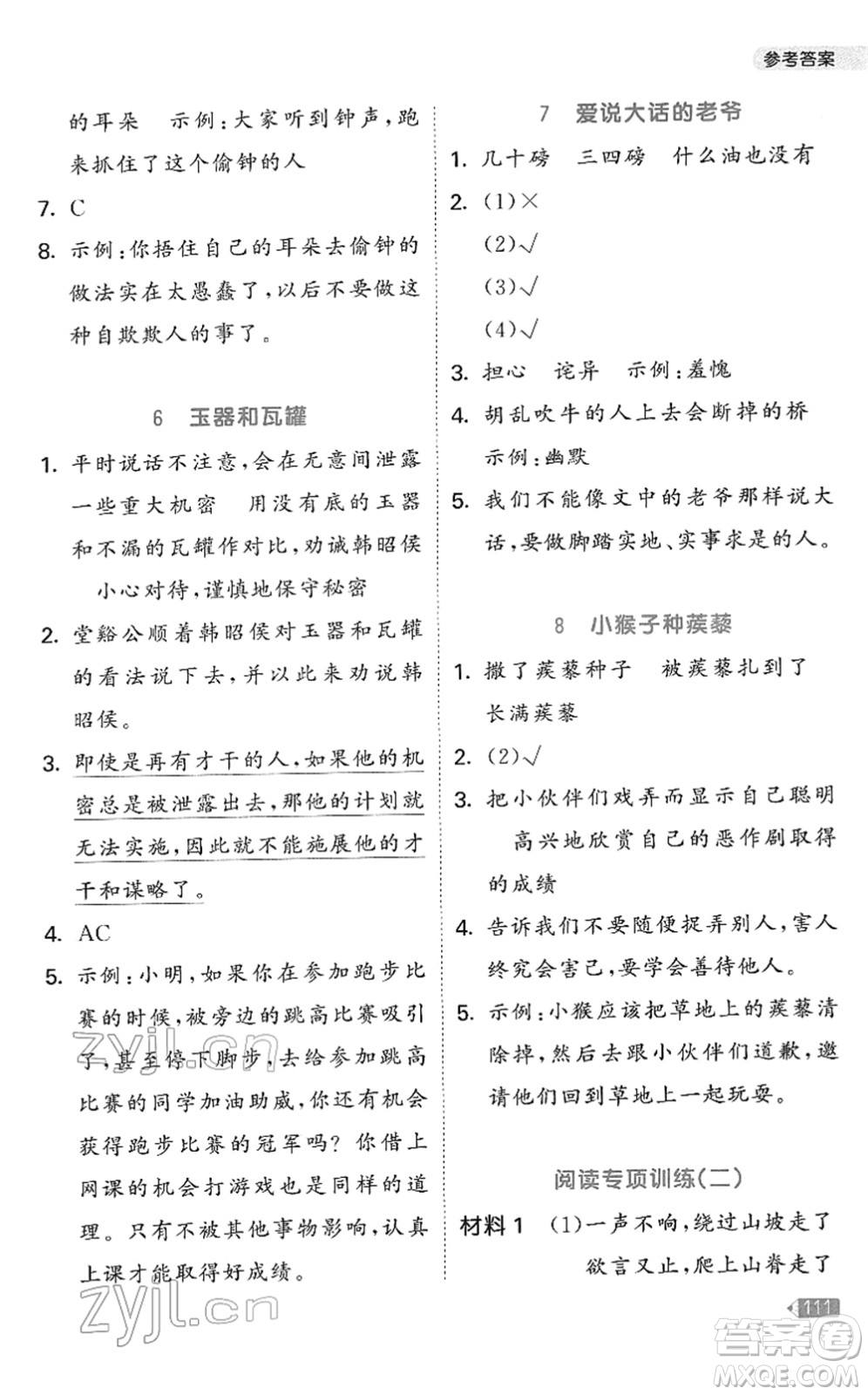 西安出版社2022春季53天天練小學同步閱讀三年級下冊人教版答案