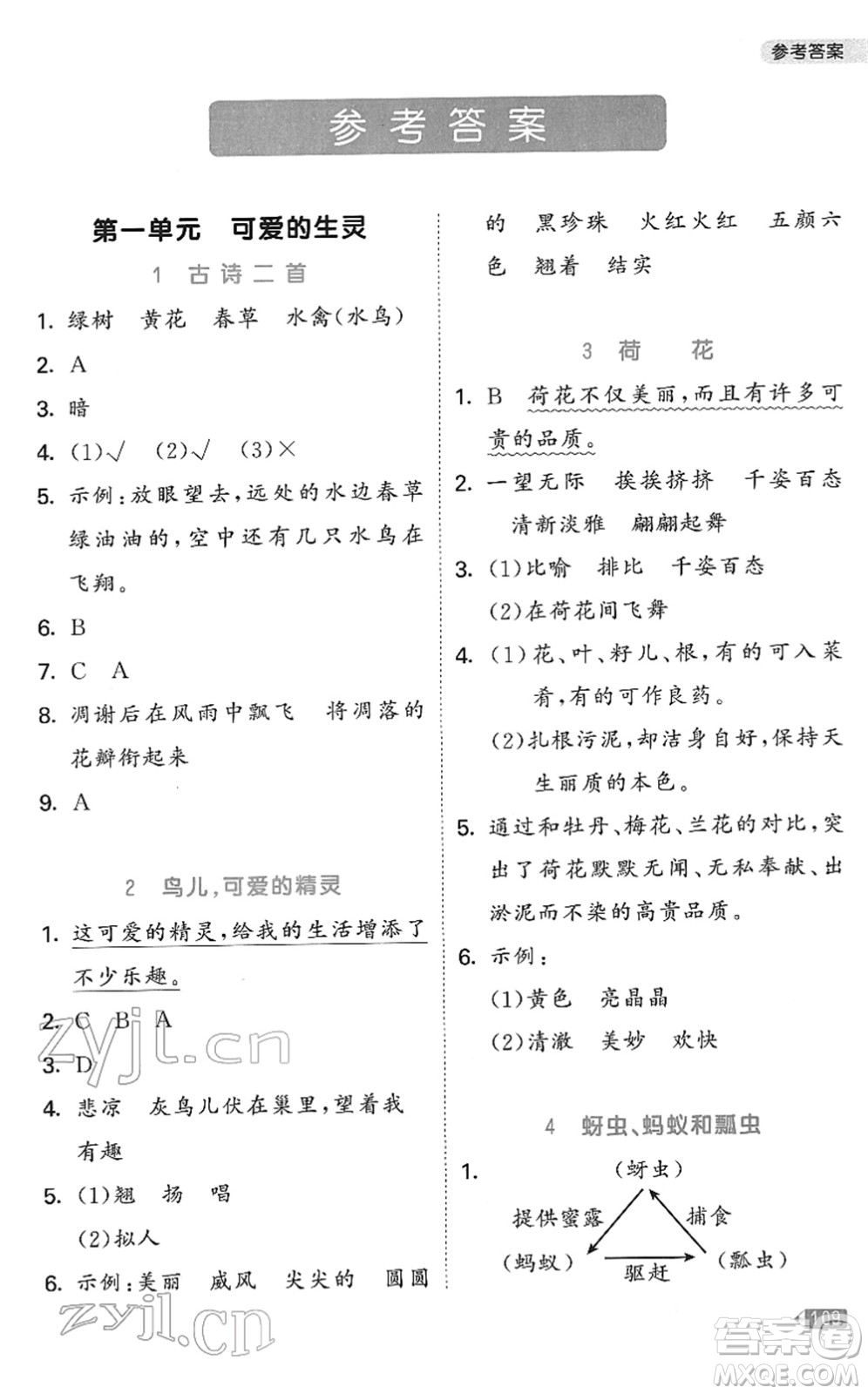 西安出版社2022春季53天天練小學同步閱讀三年級下冊人教版答案