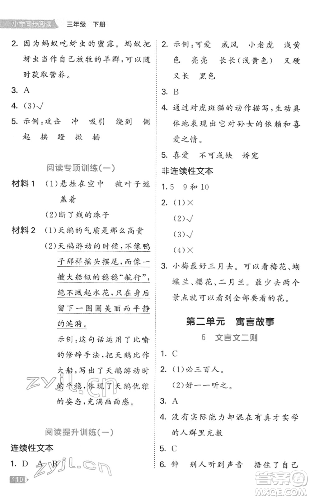 西安出版社2022春季53天天練小學同步閱讀三年級下冊人教版答案