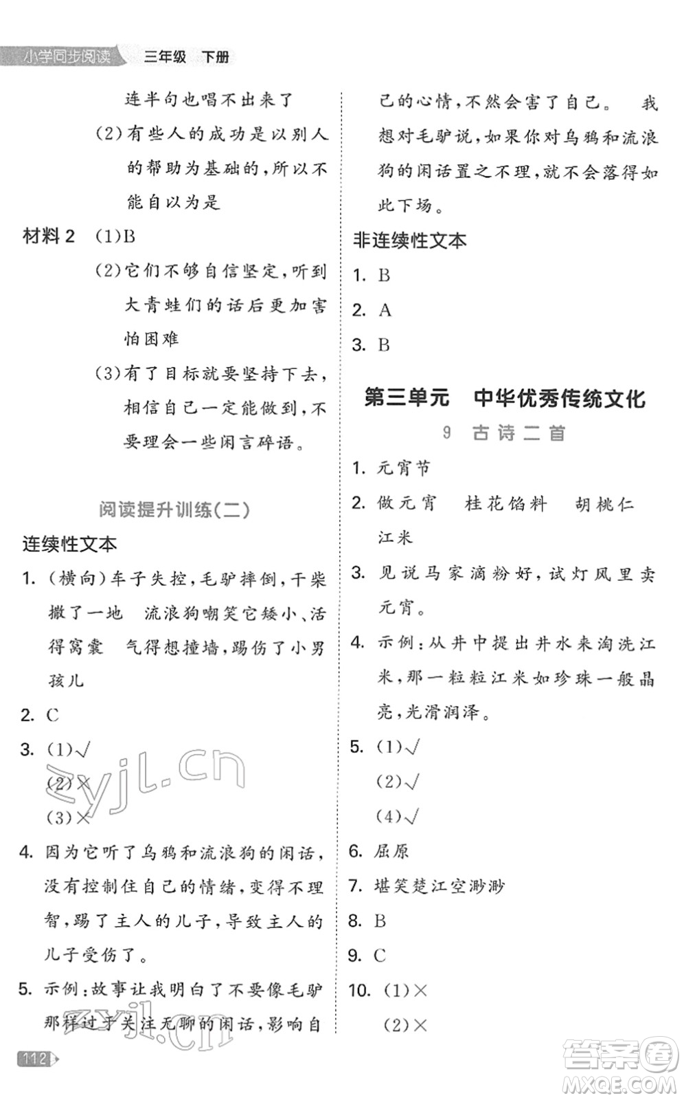 西安出版社2022春季53天天練小學同步閱讀三年級下冊人教版答案