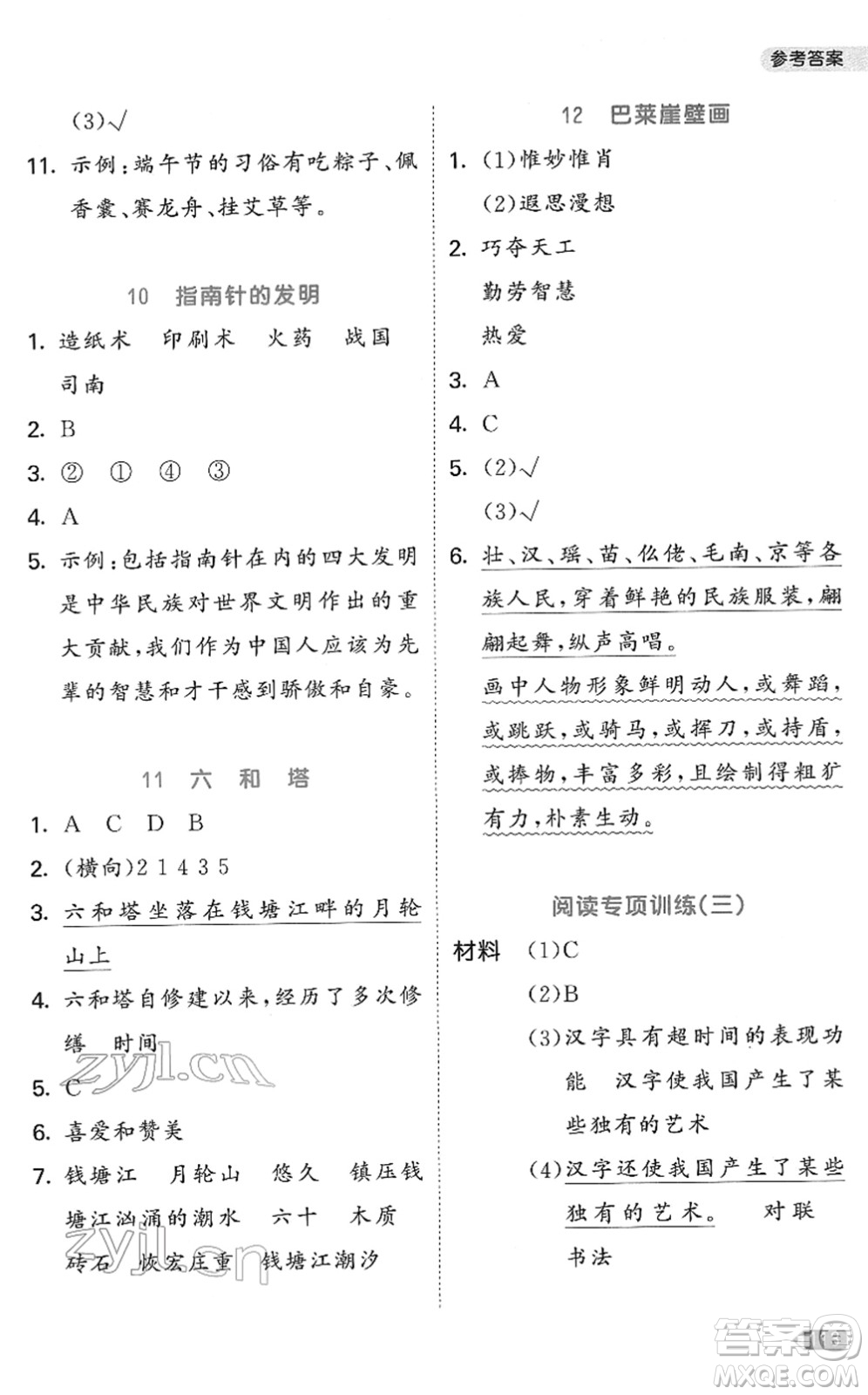 西安出版社2022春季53天天練小學同步閱讀三年級下冊人教版答案