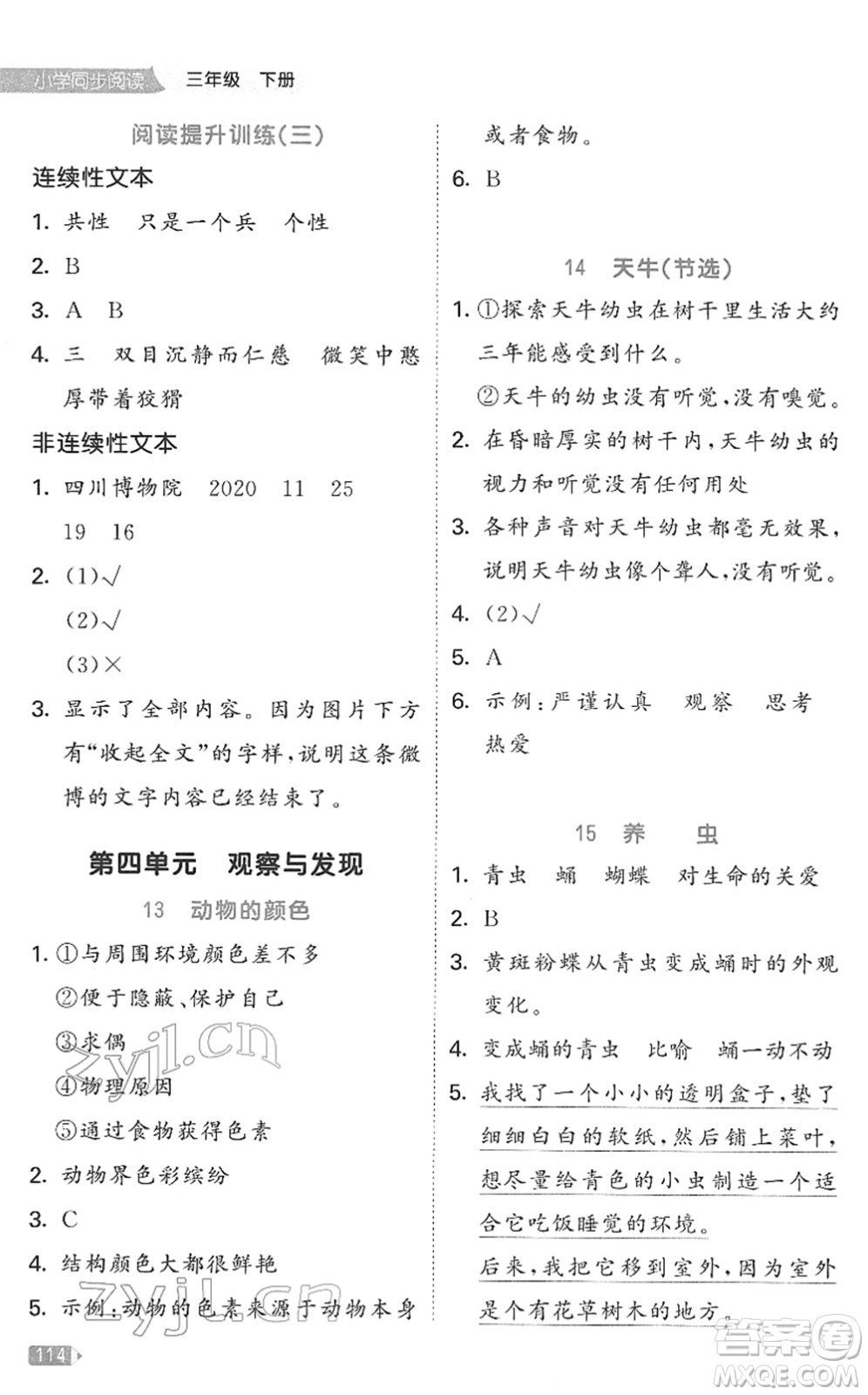 西安出版社2022春季53天天練小學同步閱讀三年級下冊人教版答案