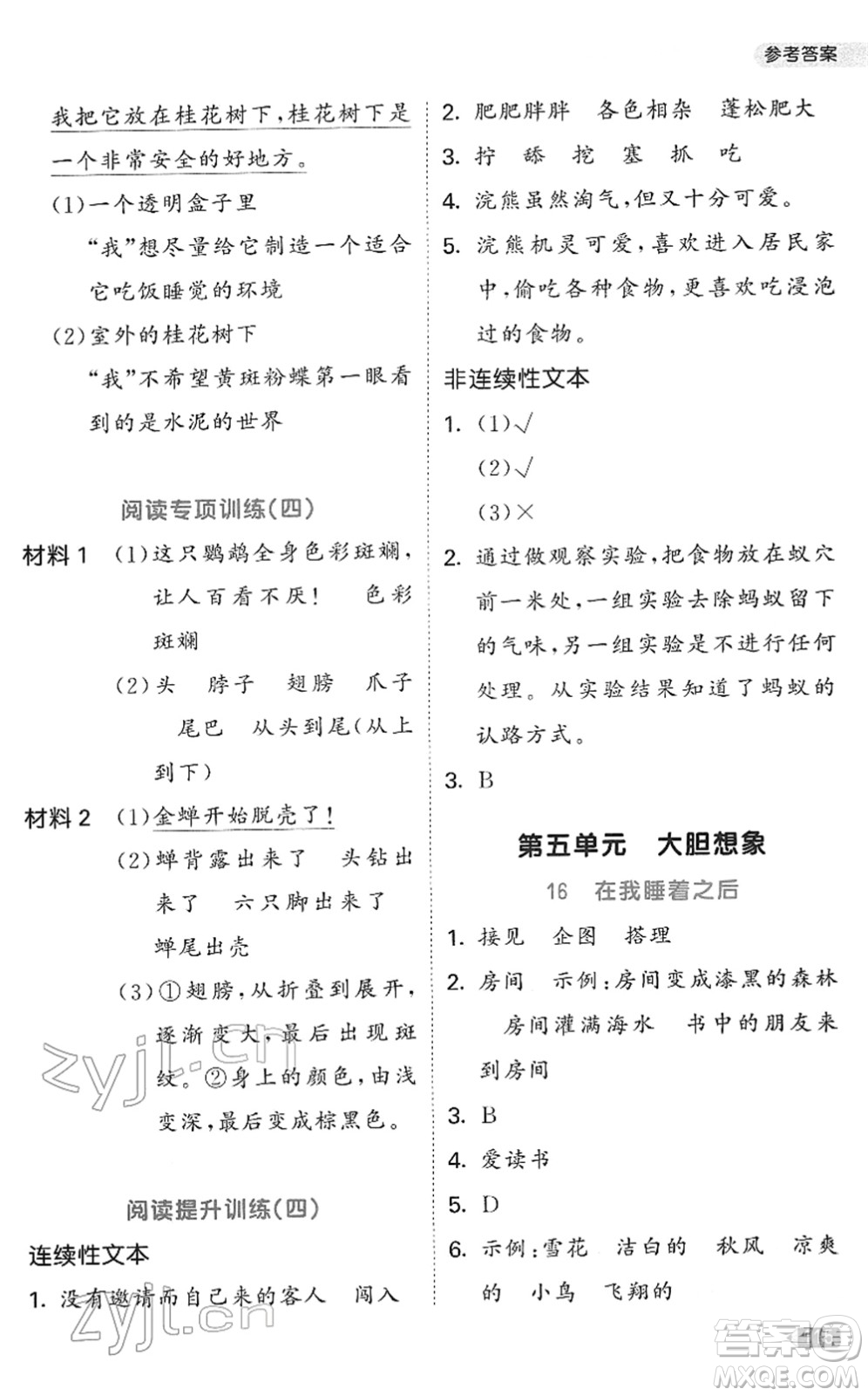 西安出版社2022春季53天天練小學同步閱讀三年級下冊人教版答案