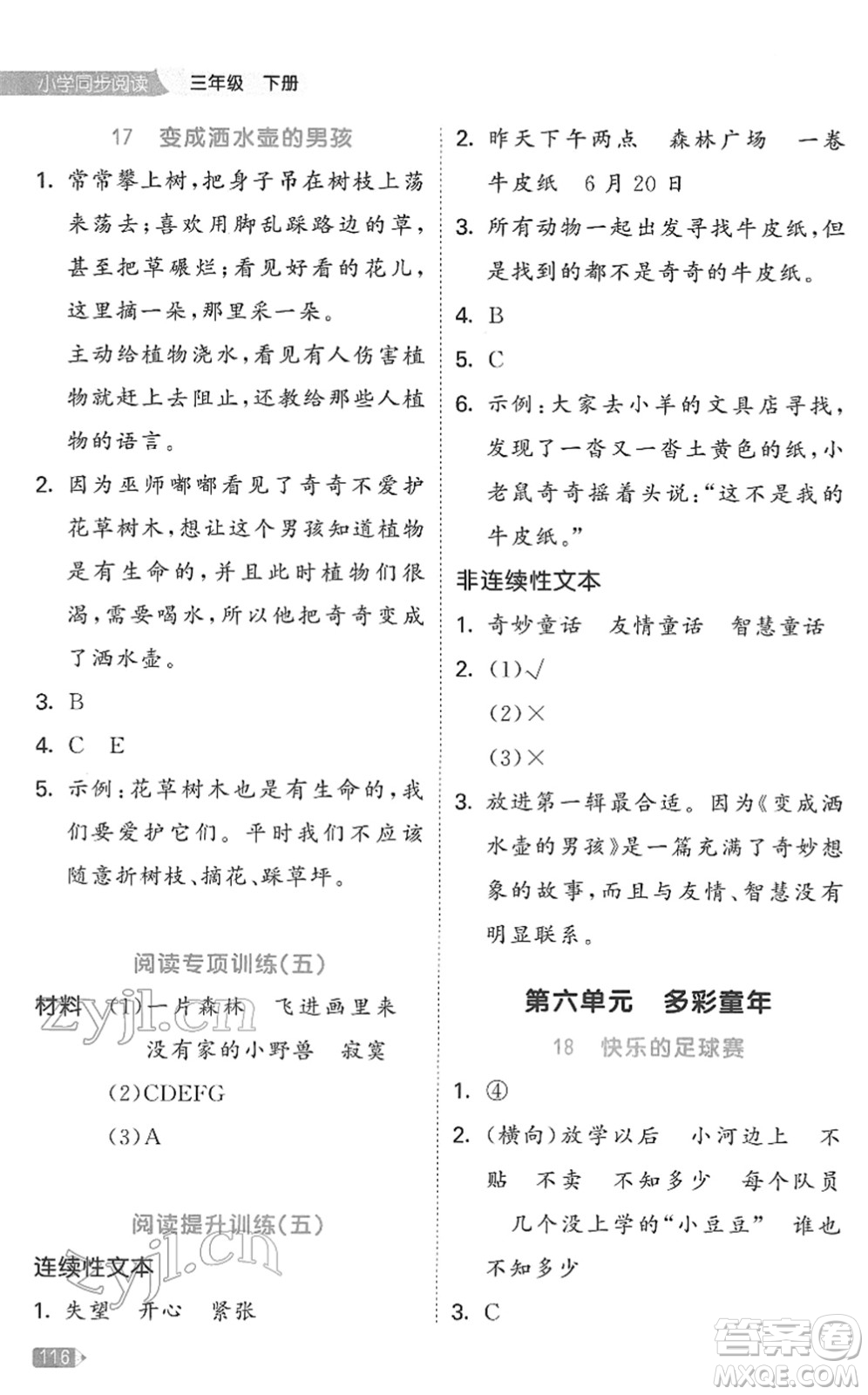 西安出版社2022春季53天天練小學同步閱讀三年級下冊人教版答案