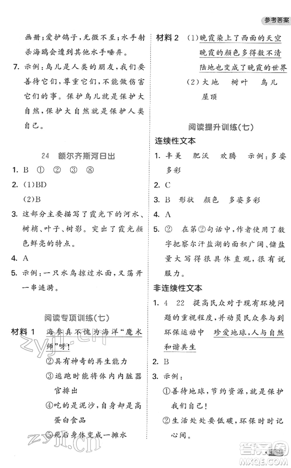 西安出版社2022春季53天天練小學同步閱讀三年級下冊人教版答案