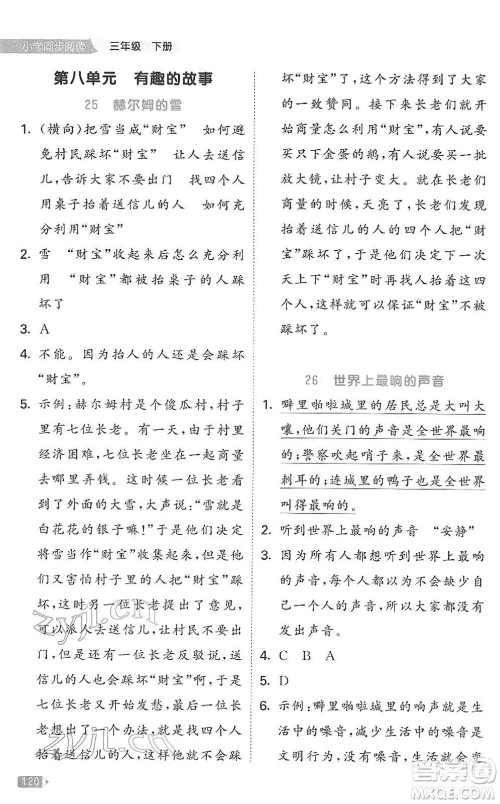 西安出版社2022春季53天天練小學同步閱讀三年級下冊人教版答案